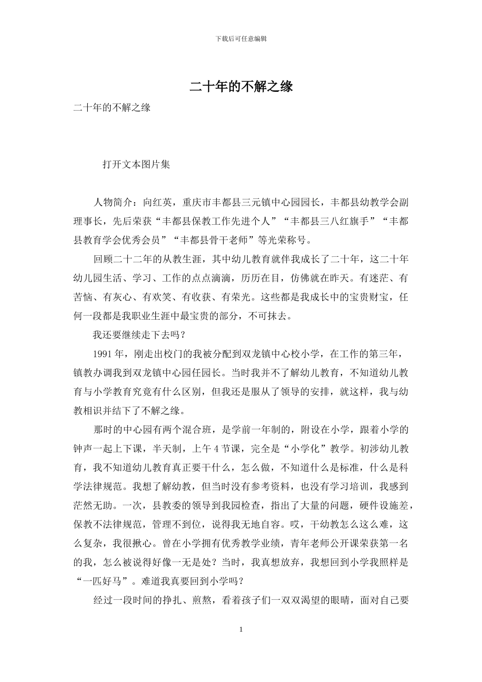 二十年的不解之缘_第1页