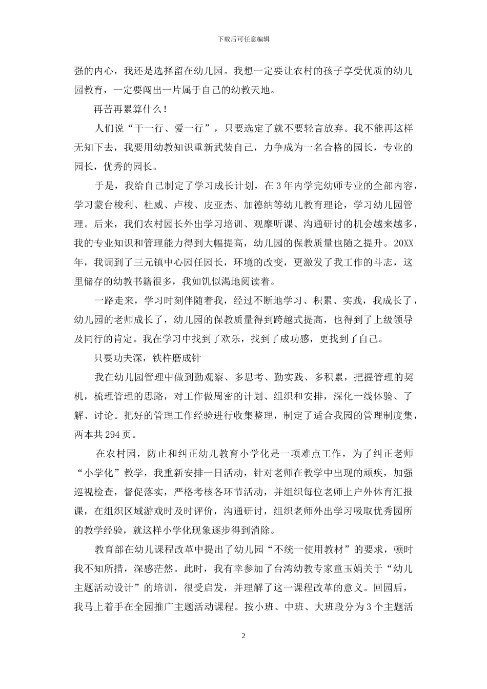二十年的不解之缘_第2页