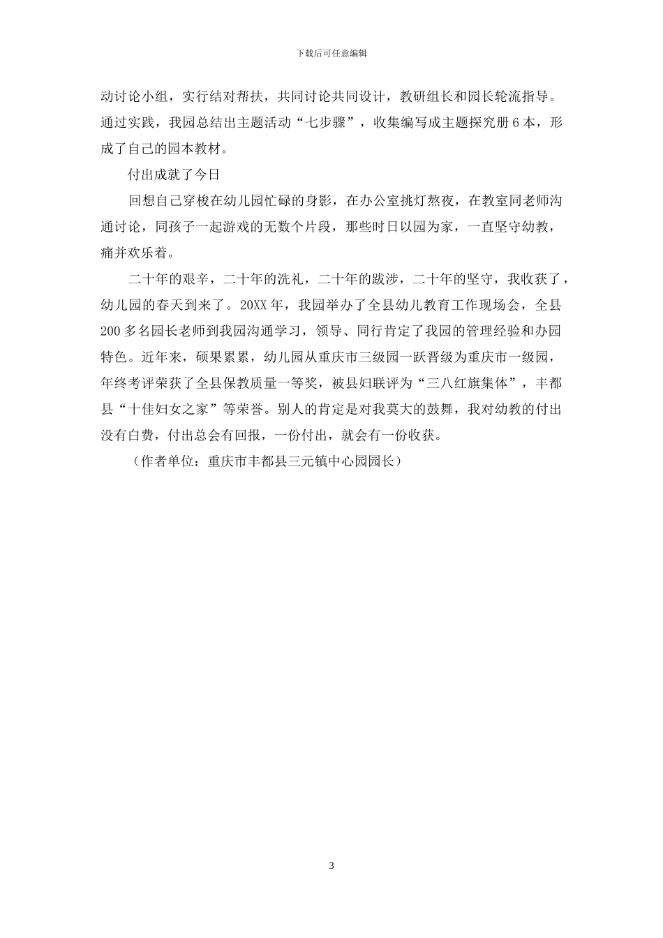 二十年的不解之缘_第3页