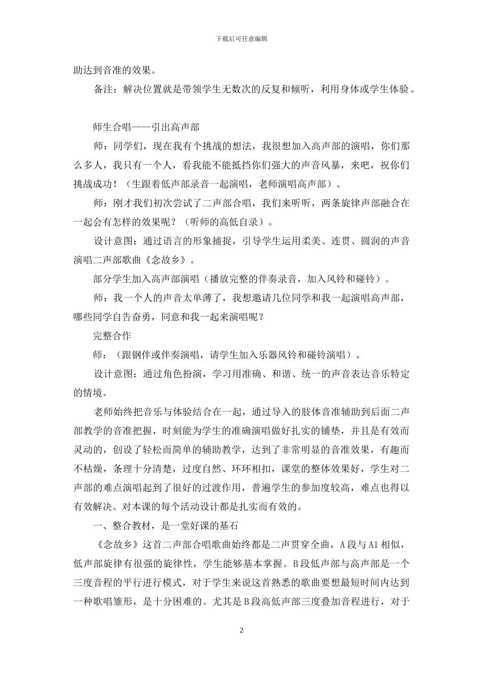二声部合唱教学的设计与再设计_第2页
