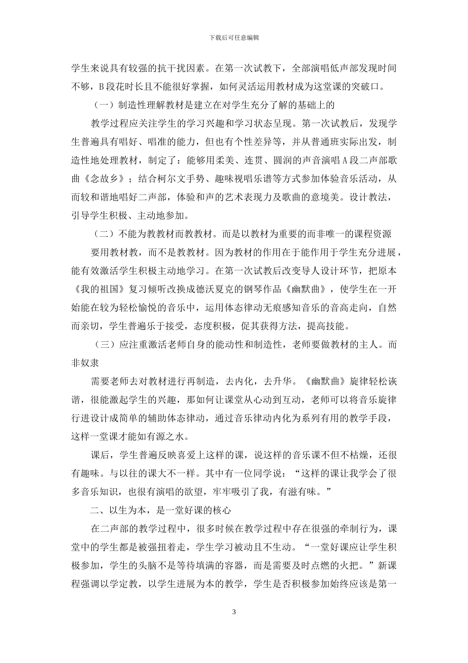 二声部合唱教学的设计与再设计_第3页