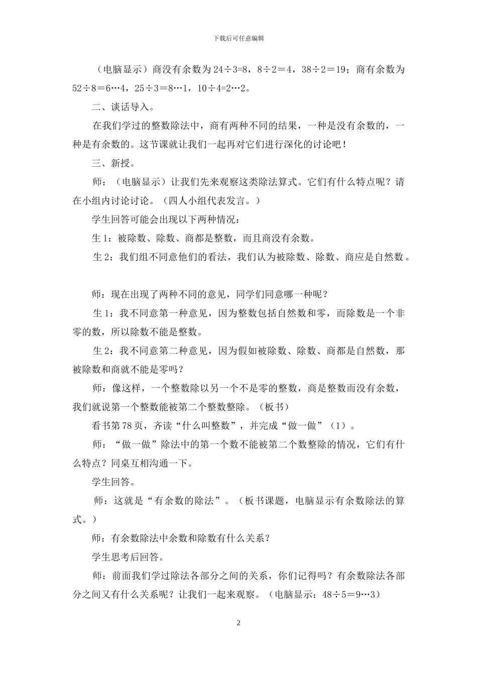 二年级下册数学认识《有余数的除法》说课稿_第2页