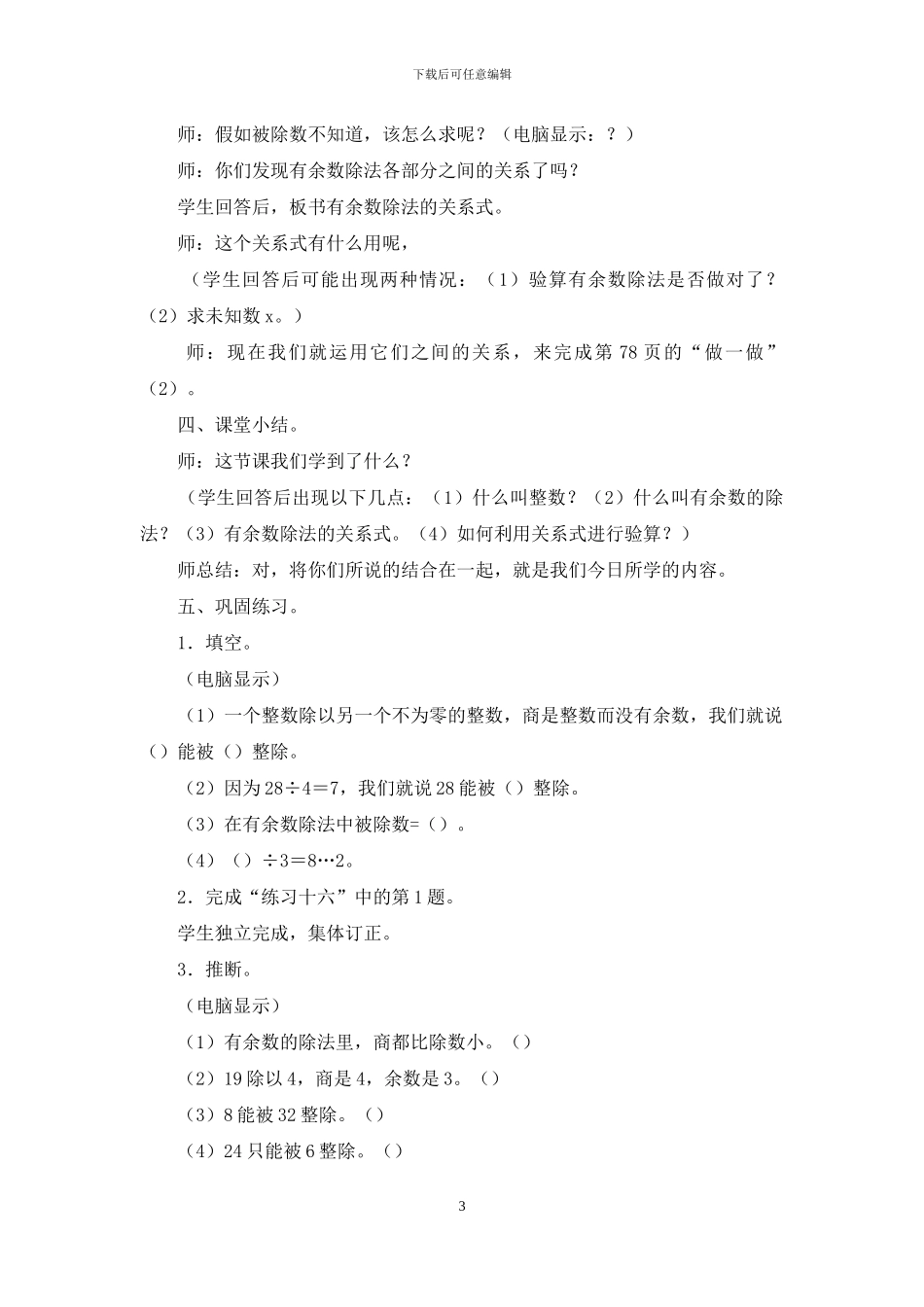 二年级下册数学认识《有余数的除法》说课稿_第3页