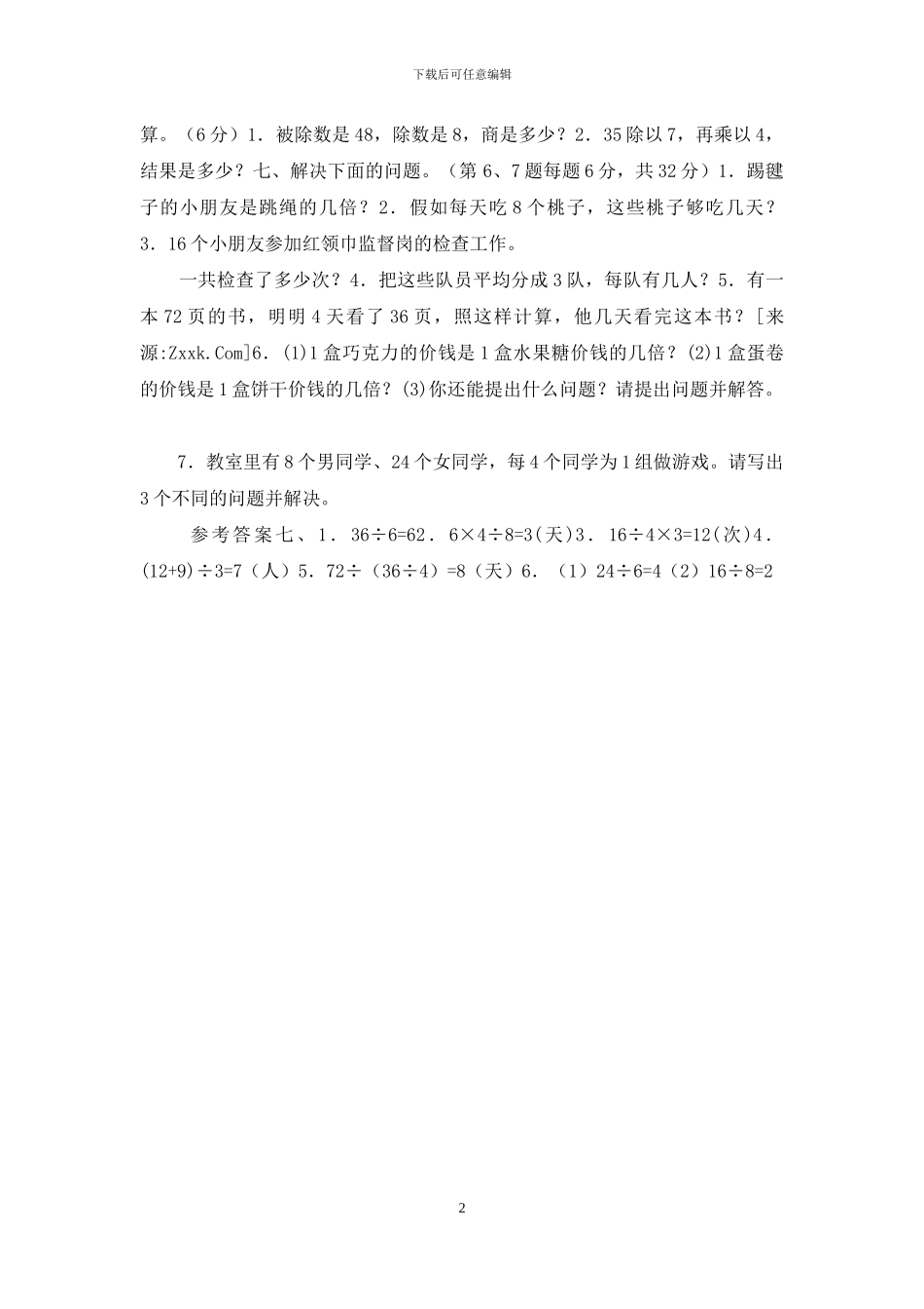 二年级下册数学试题-4_第2页