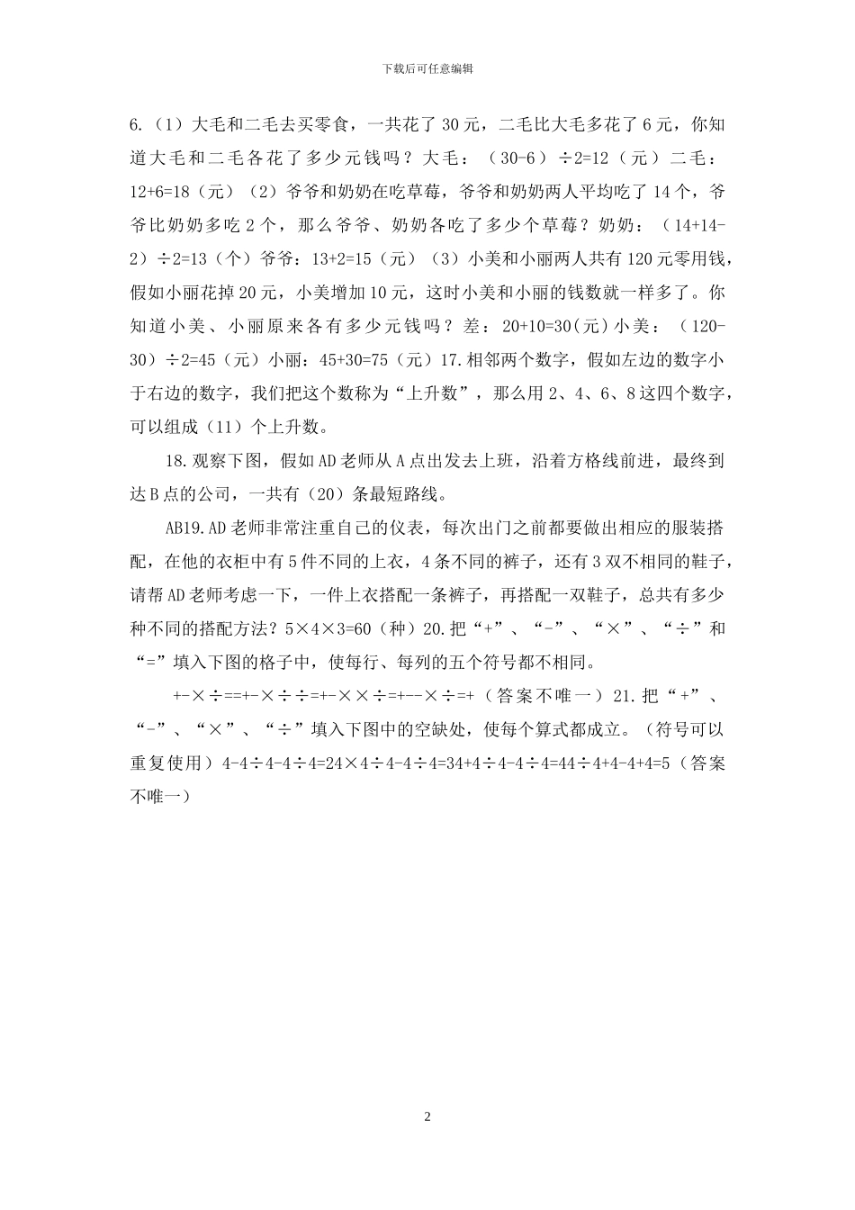 二年级下册数学试题_第2页