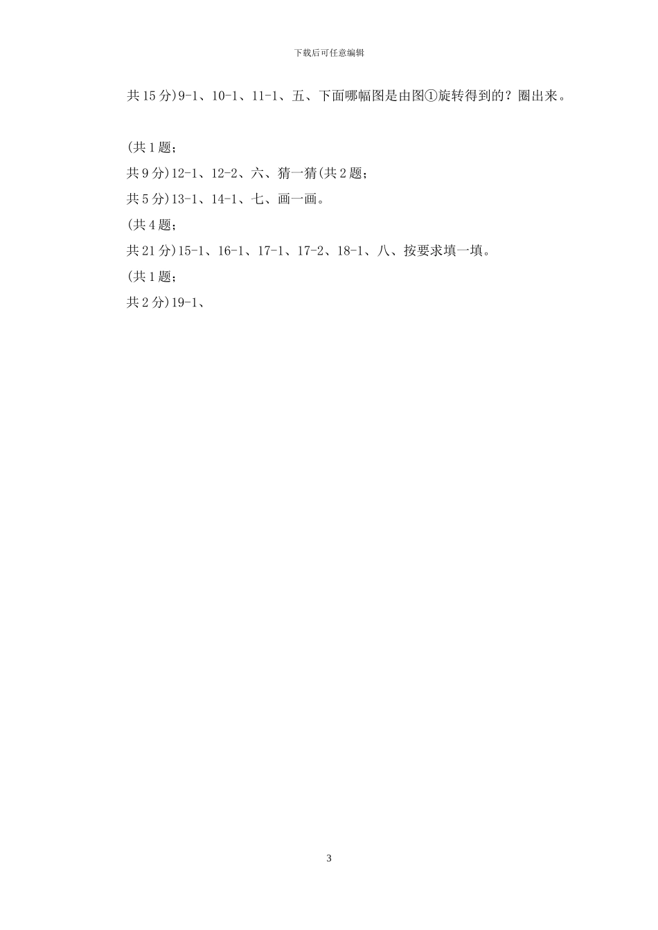 二年级下册第三单元图形的运动同步测试_第3页