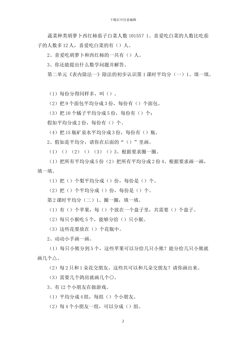 二年级下册数学课课练_第2页