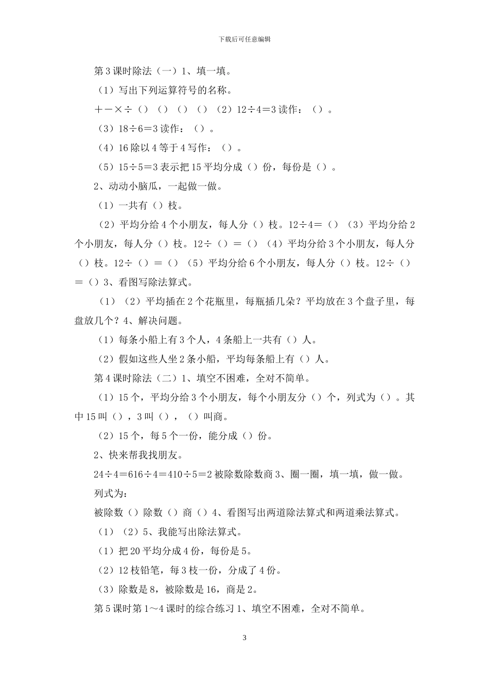 二年级下册数学课课练_第3页