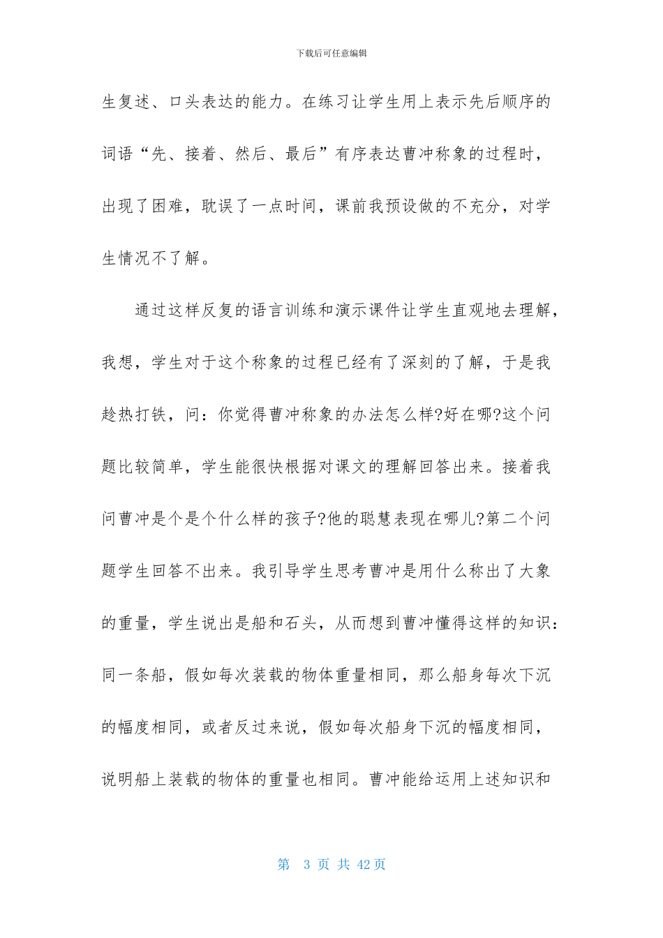 二年级上册曹冲称象教学反思_第3页