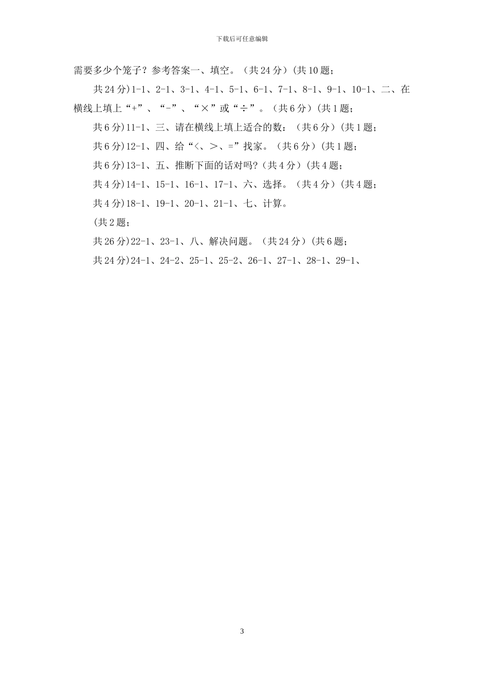 二年级下学期数学期中考试试题_第3页