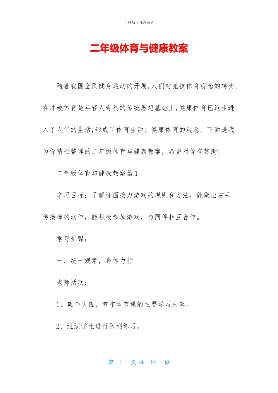二年级体育与健康教案_第1页