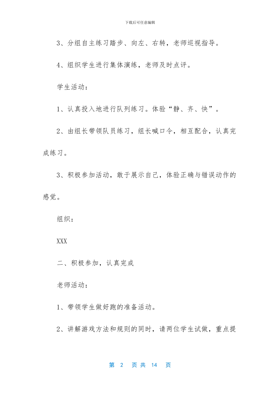 二年级体育与健康教案_第2页