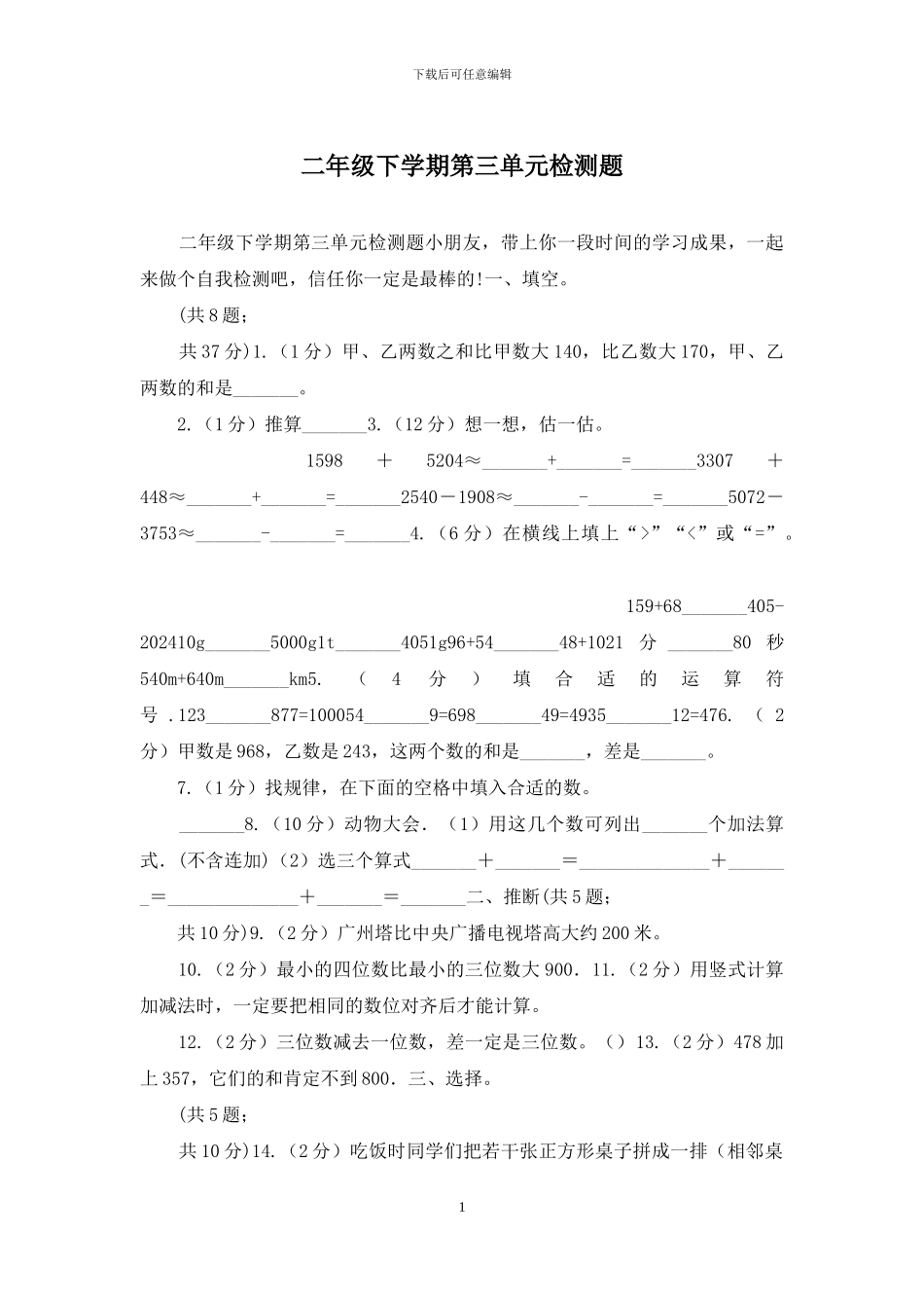 二年级下学期第三单元检测题_第1页