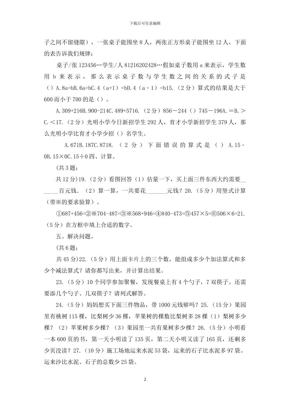 二年级下学期第三单元检测题_第2页