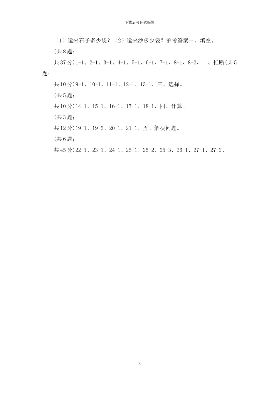 二年级下学期第三单元检测题_第3页