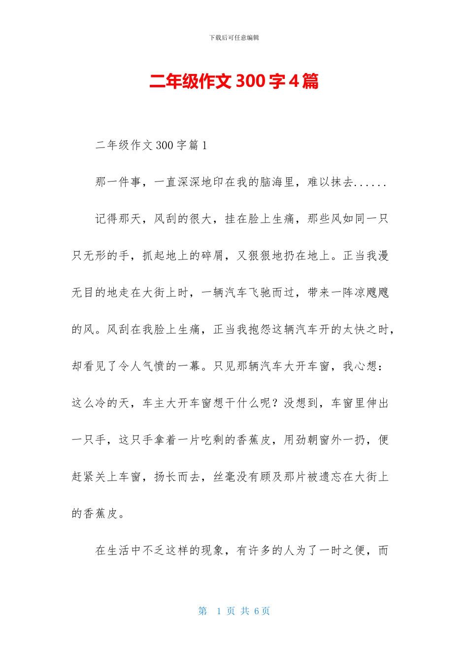 二年级作文300字4篇-2_第1页