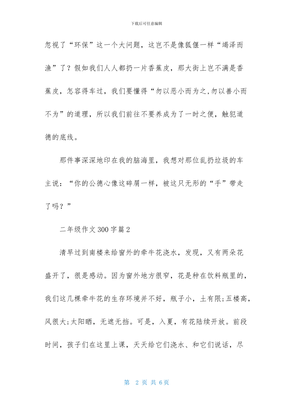 二年级作文300字4篇-2_第2页