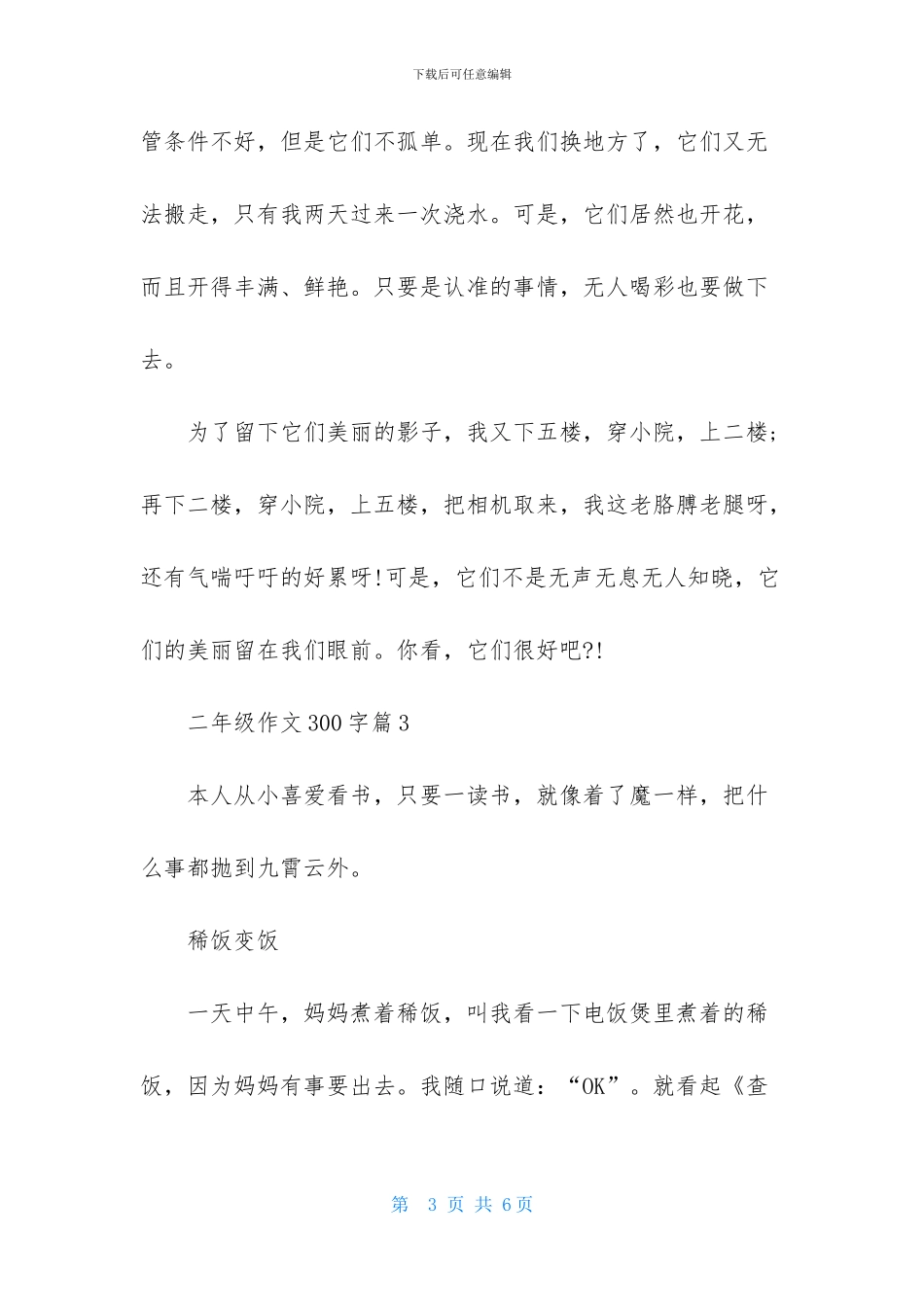 二年级作文300字4篇-2_第3页