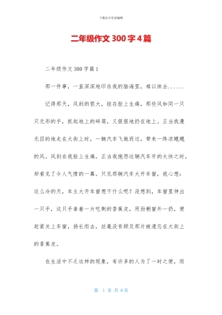 二年级作文300字4篇-2