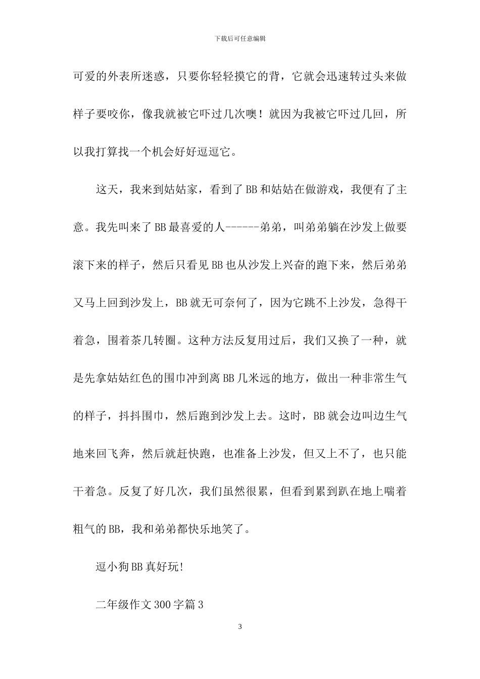 二年级作文300字三篇-4_第3页