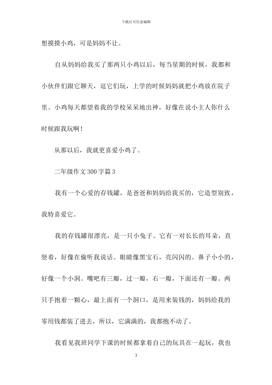 二年级作文300字锦集5篇_第3页