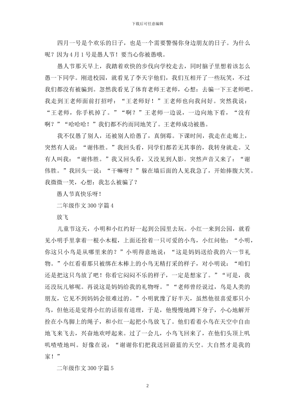 二年级作文300字锦集七篇_第2页