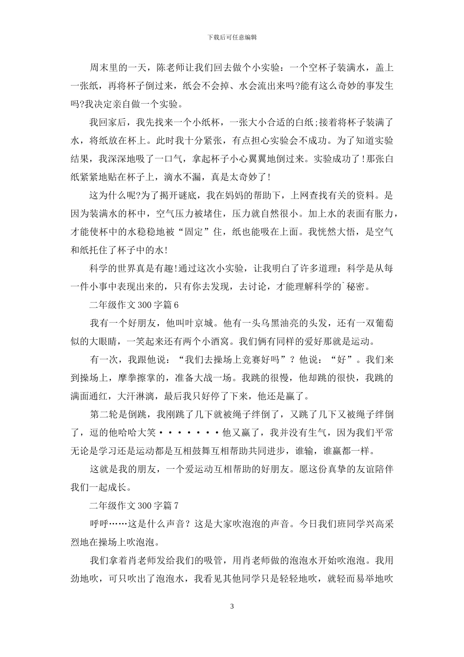 二年级作文300字锦集七篇_第3页