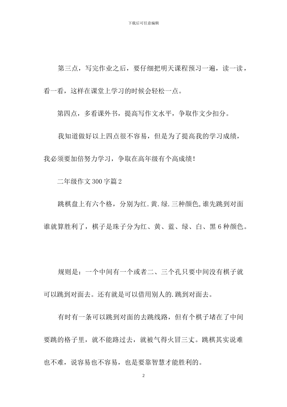 二年级作文300字集锦五篇_第2页