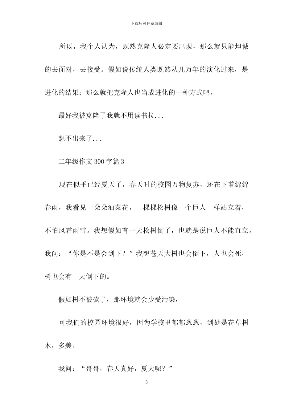 二年级作文300字锦集七篇-1_第3页