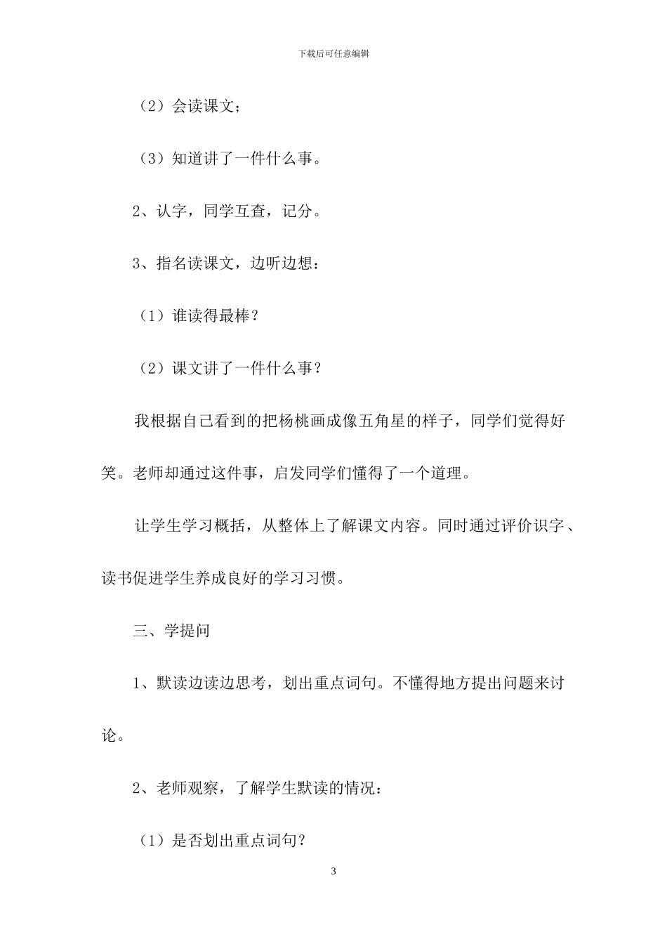 二年级下册《画杨桃》教案范文_第3页