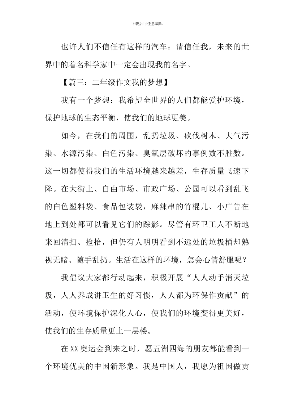 二年级作文我的梦想_第2页