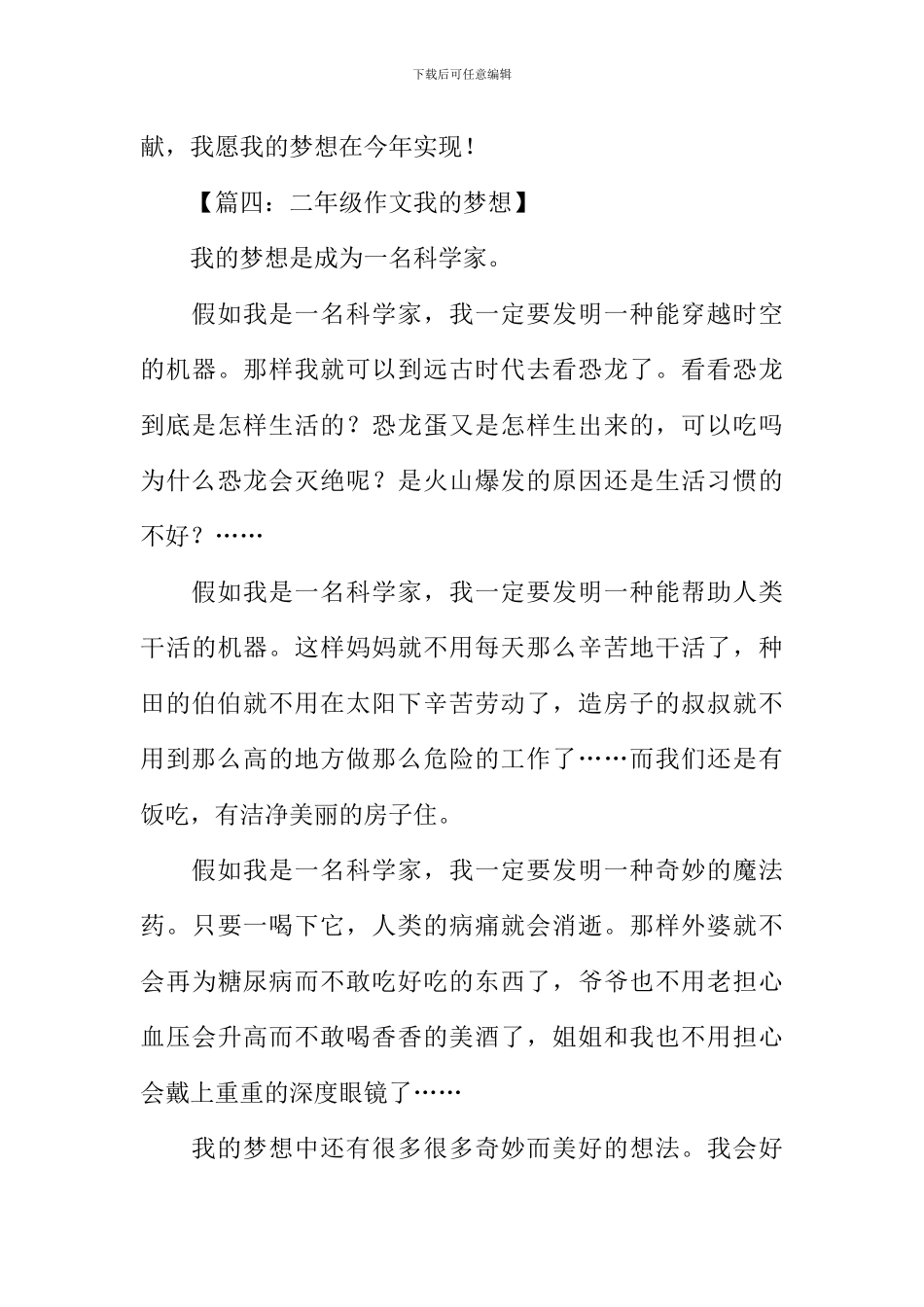 二年级作文我的梦想_第3页
