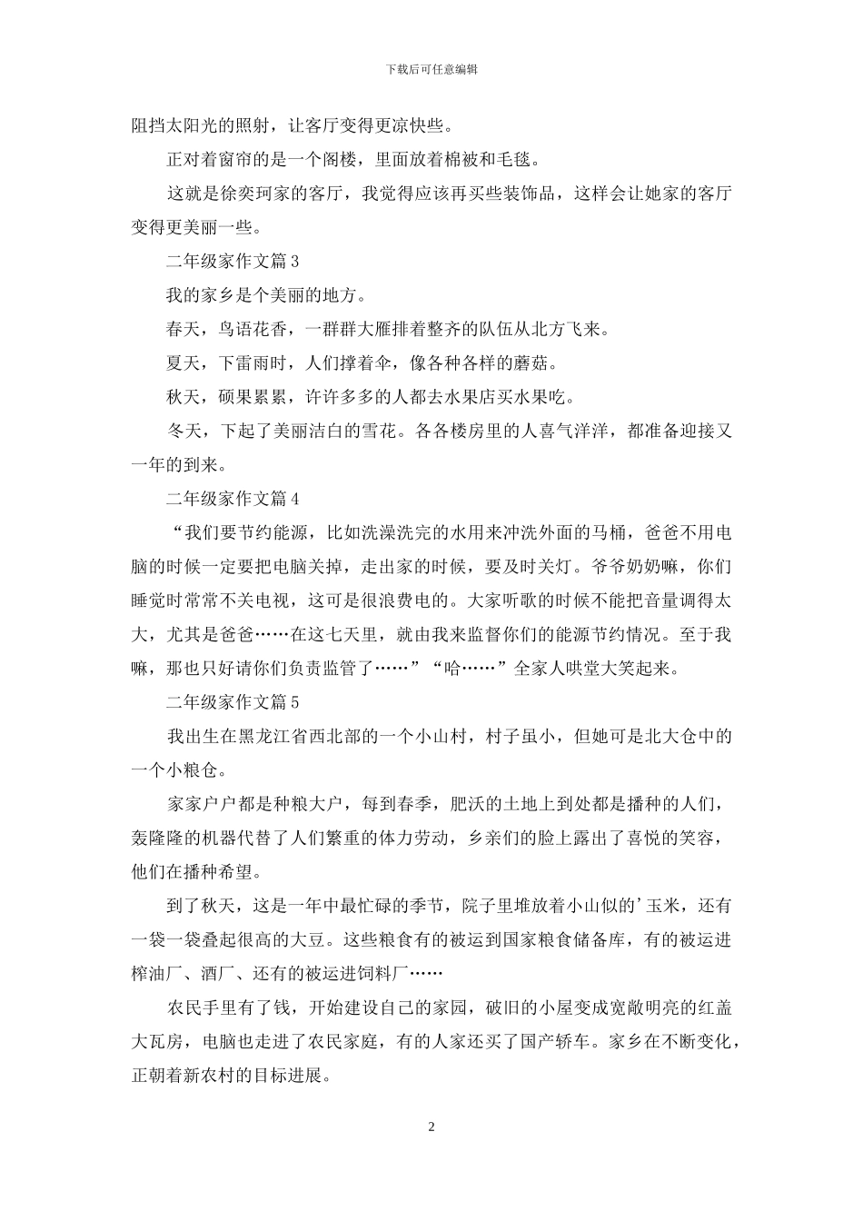 二年级家作文10篇_第2页