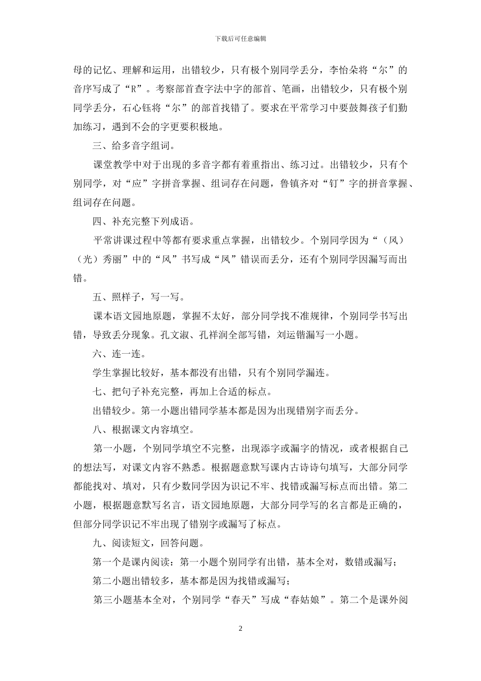 二年级学生期中测试试题分析_第2页