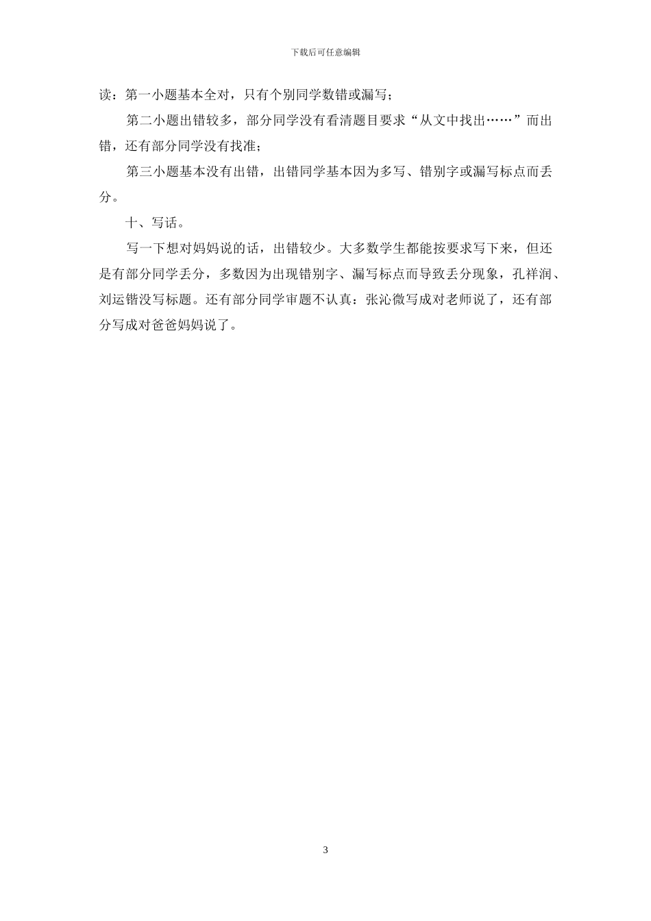 二年级学生期中测试试题分析_第3页