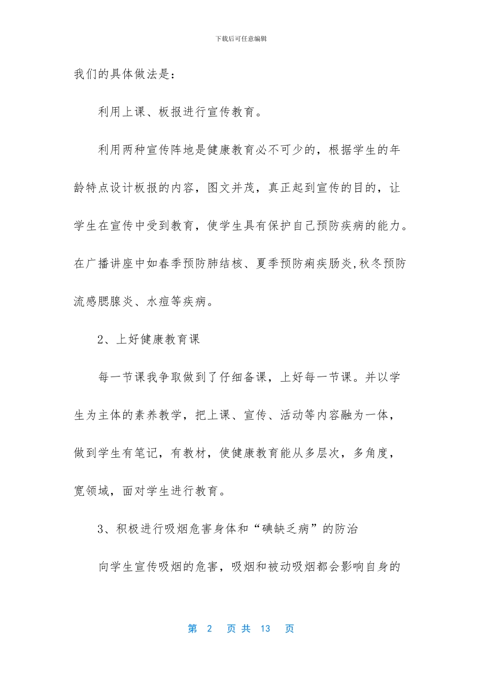 二年级心理健康总结-二年级下册心理健康总结_第2页