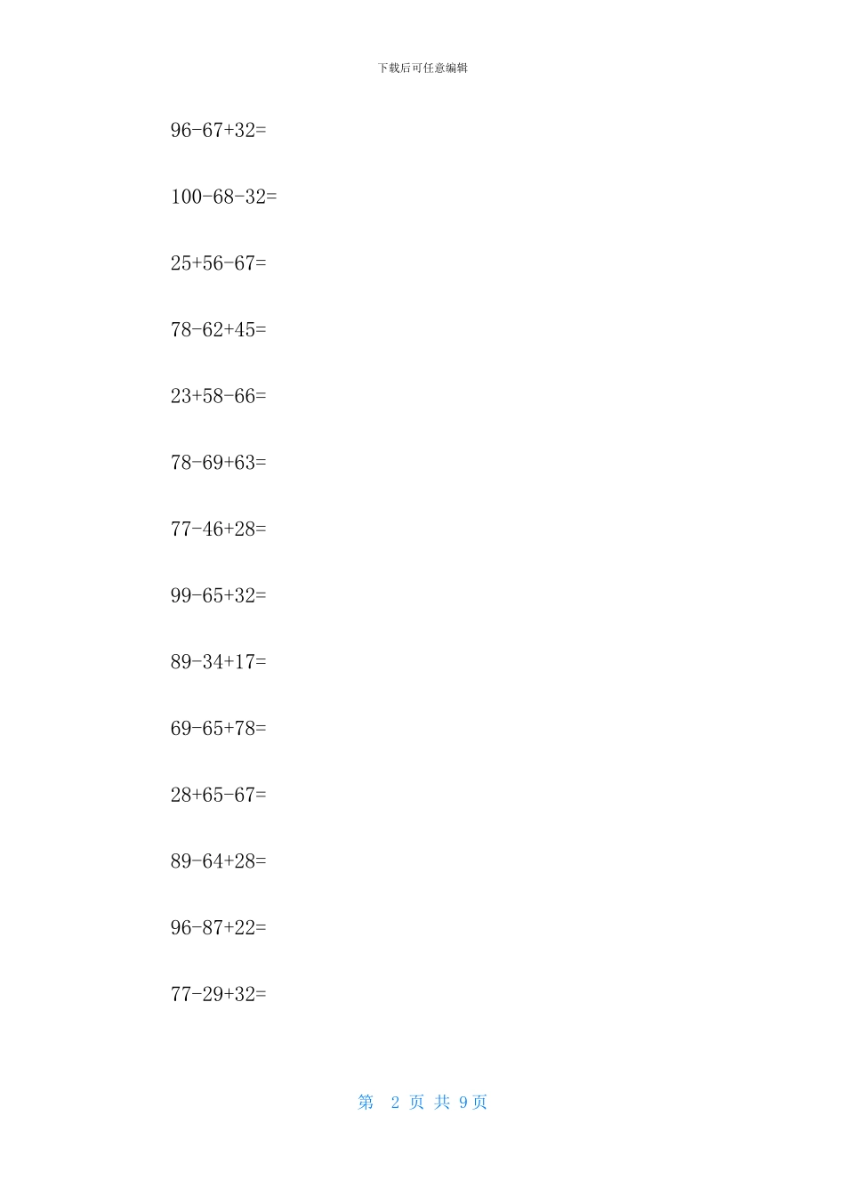 二年级数学100以内加减法混合运算专项试题_第2页