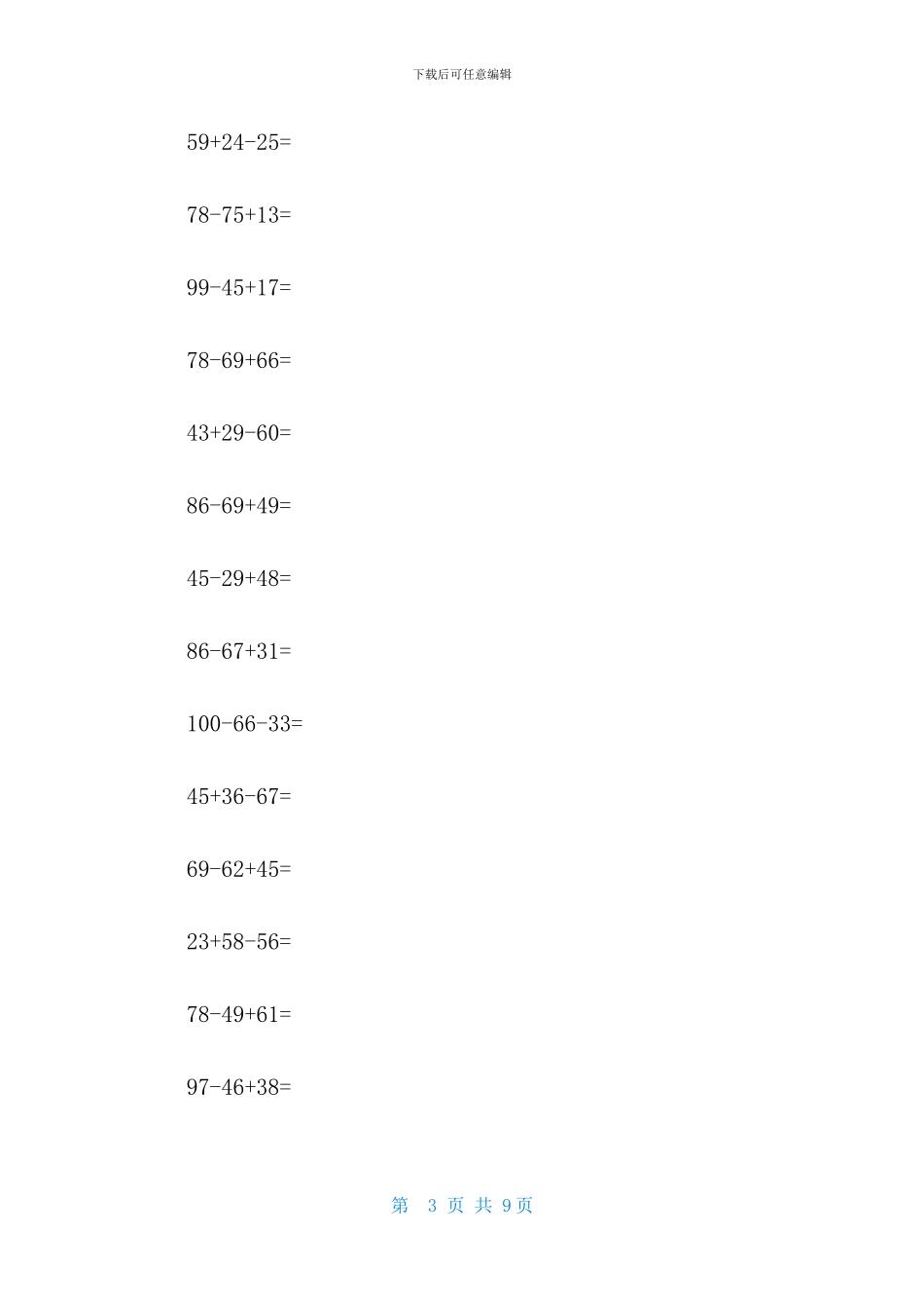 二年级数学100以内加减法混合运算专项试题_第3页