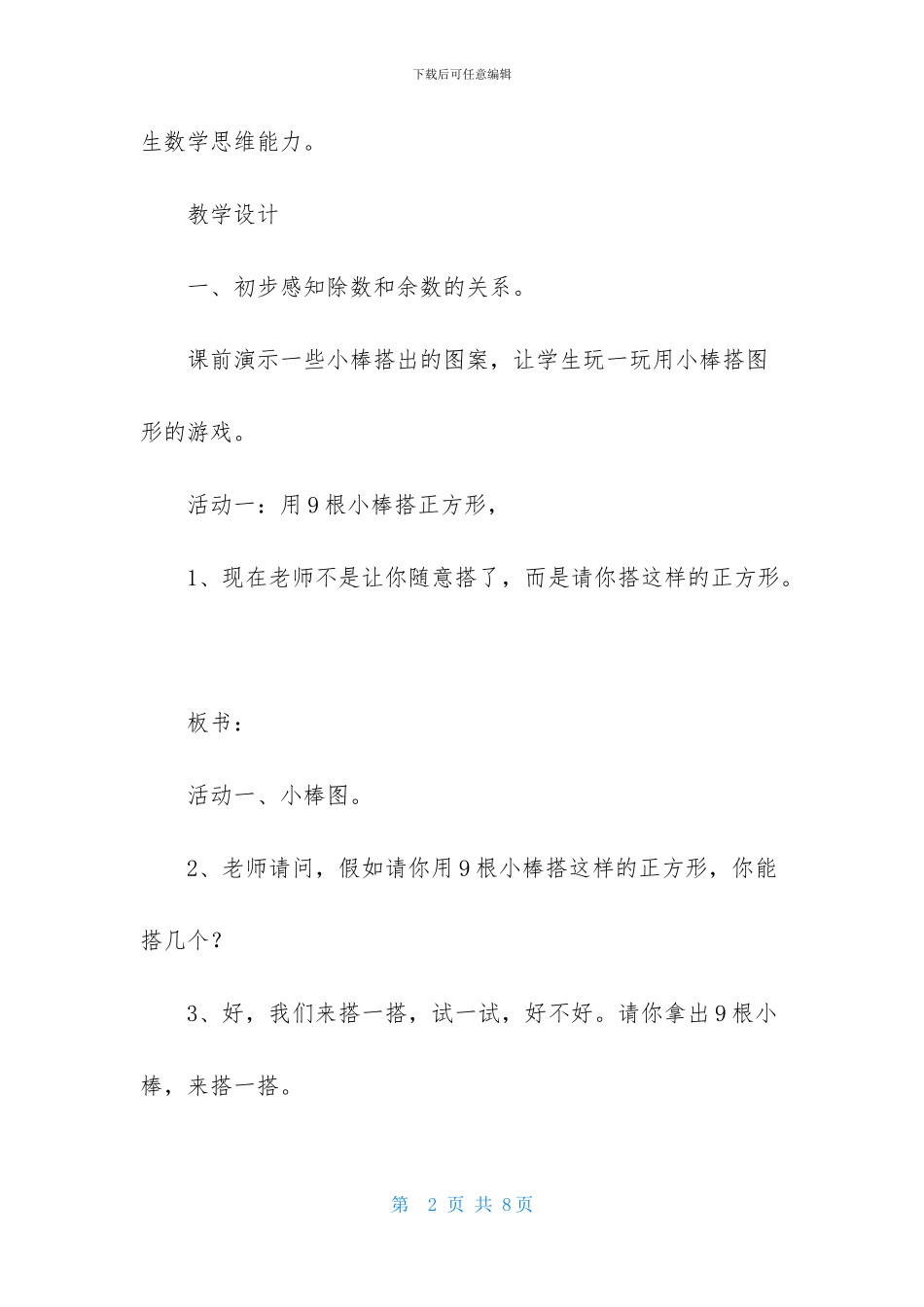 二年级数学《余数和除数的关系》教学设计范文_第2页