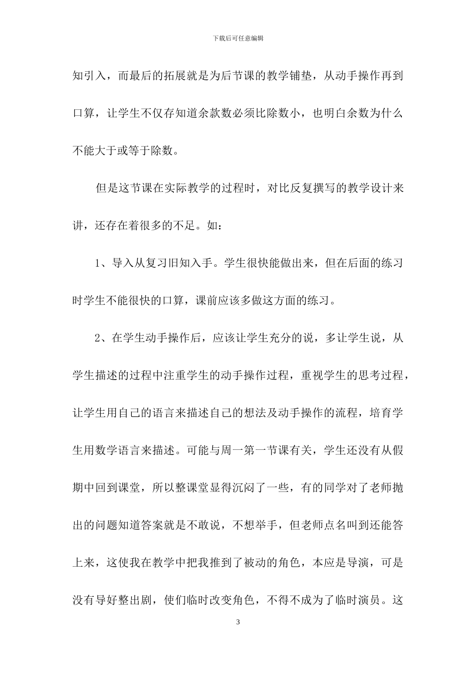 二年级数学《有余数的除法》教学反思_第3页