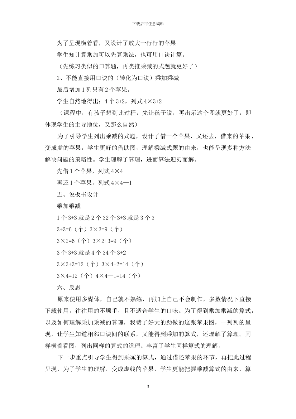 二年级数学《乘加乘减》说课稿范文_第3页
