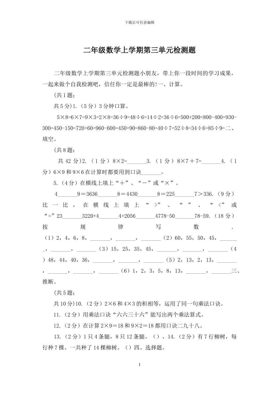二年级数学上学期第三单元检测题_第1页