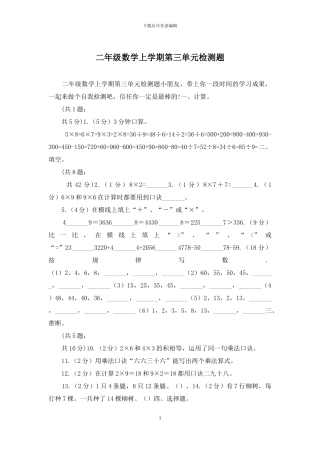 二年级数学上学期第三单元检测题