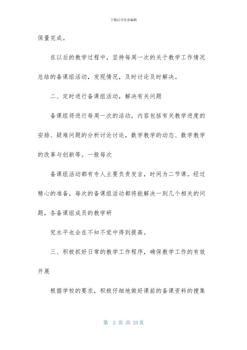 二年级数学上教学计划_第2页