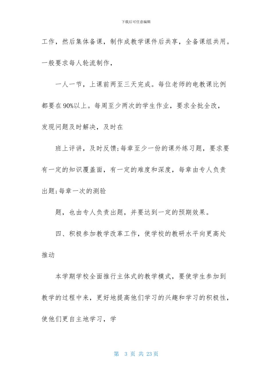 二年级数学上教学计划_第3页