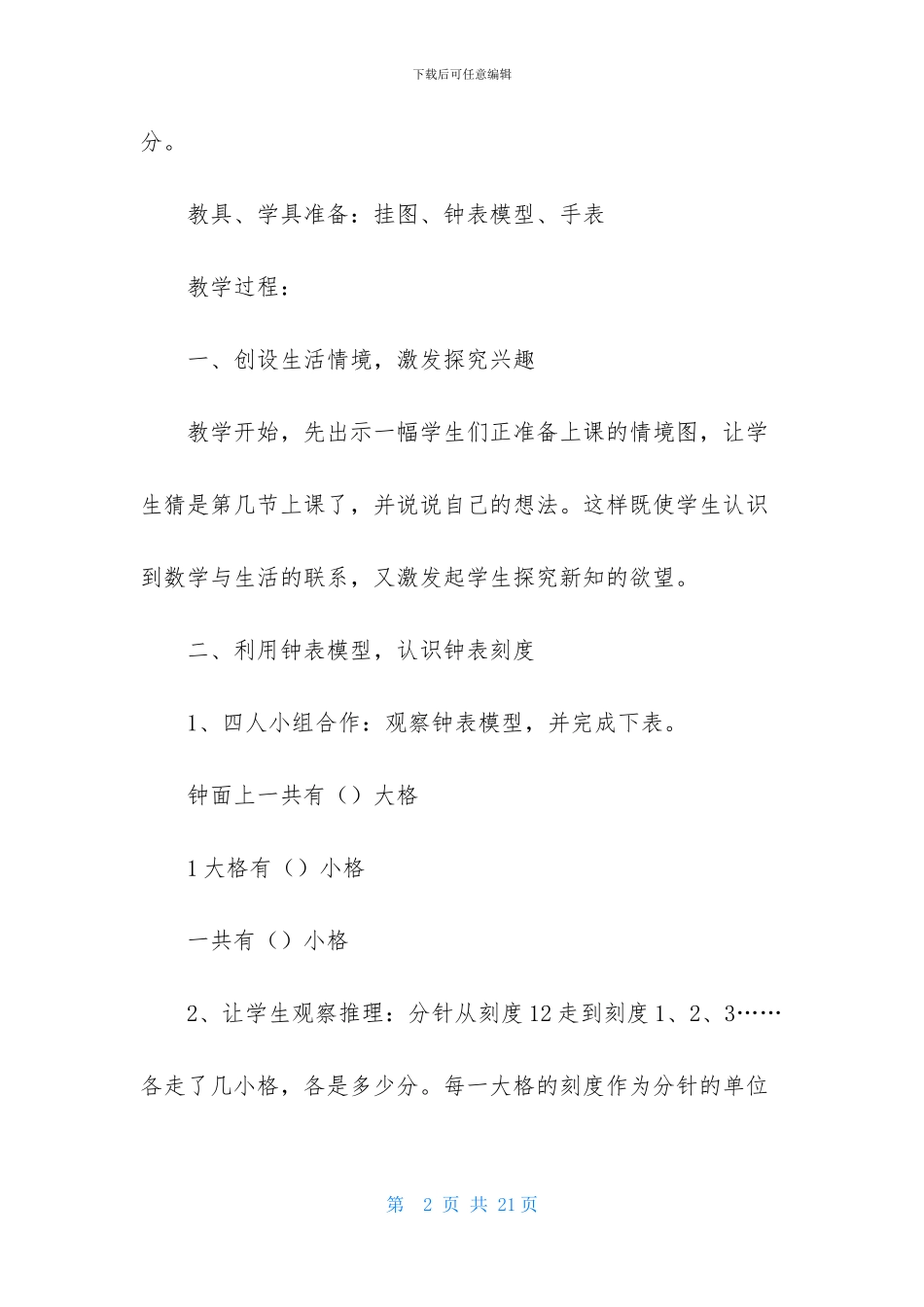 二年级数学《认识时间》教学设计_第2页