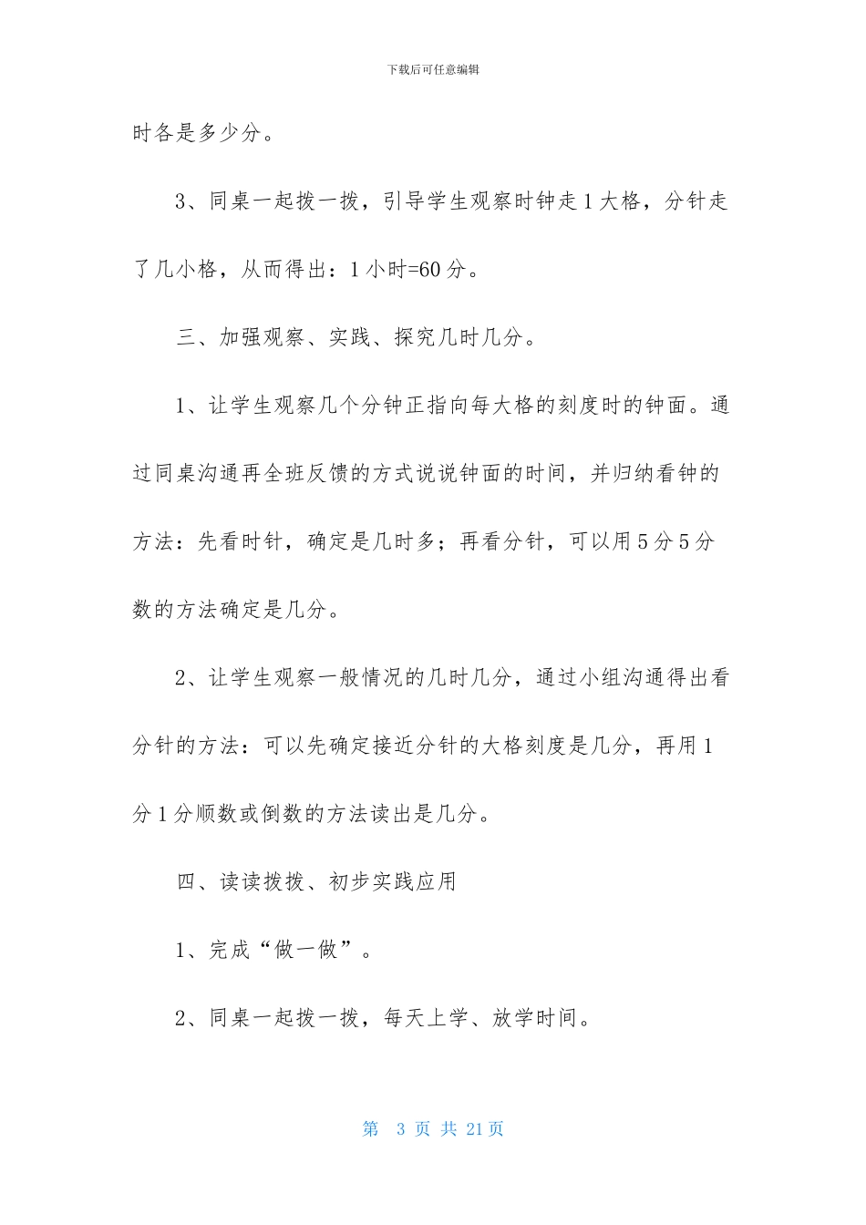 二年级数学《认识时间》教学设计_第3页