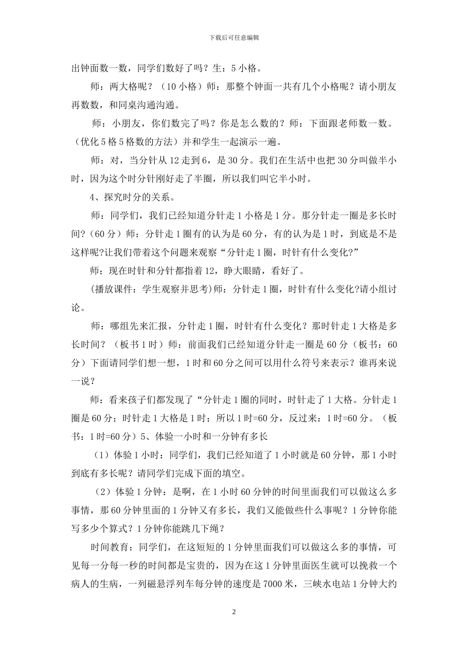 二年级数学上册教案-7章认识时间-人教版_第2页