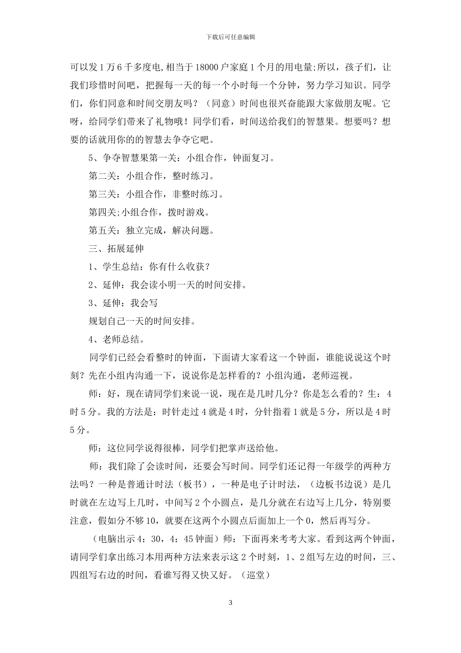 二年级数学上册教案-7章认识时间-人教版_第3页