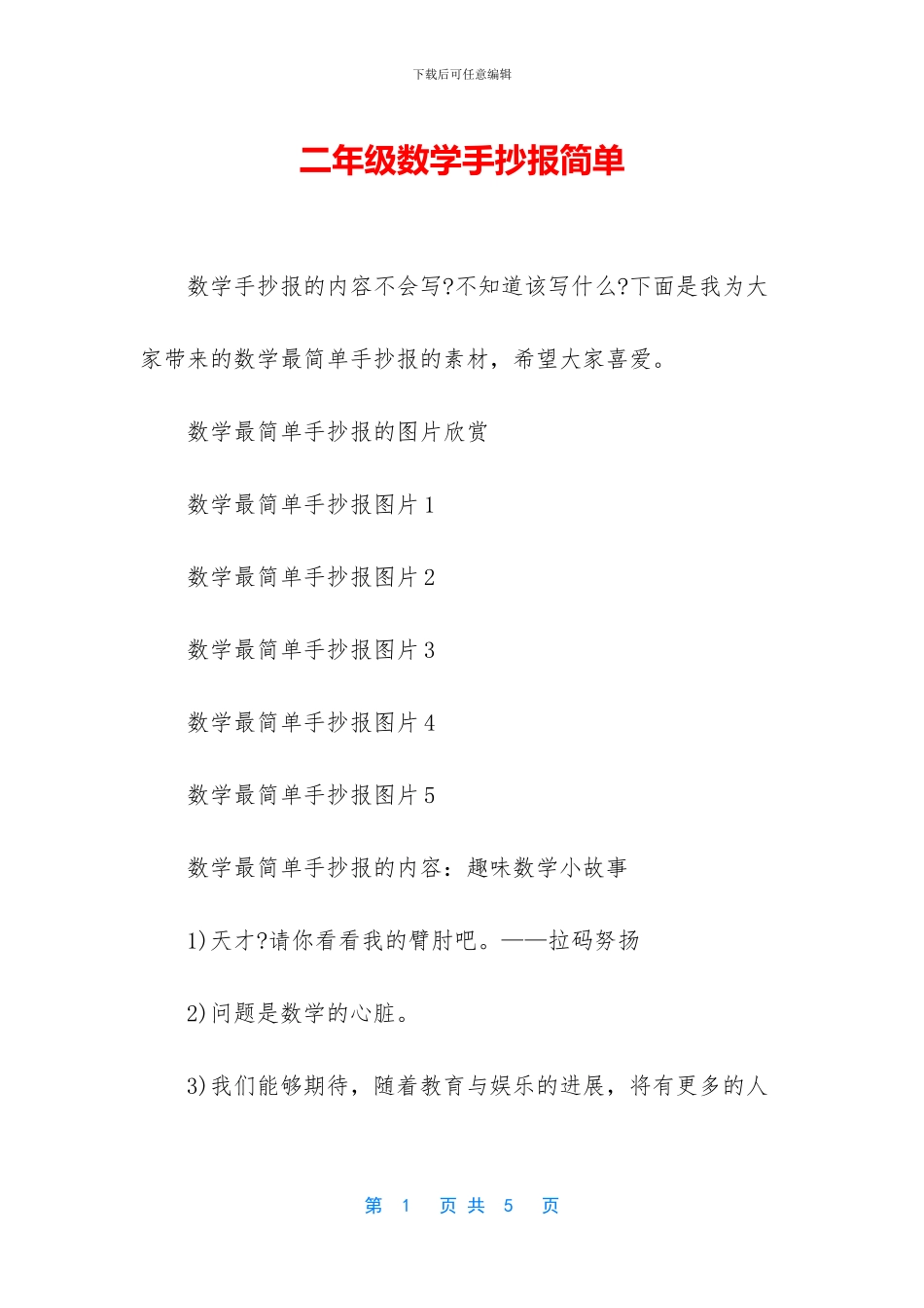 二年级数学手抄报简单_第1页